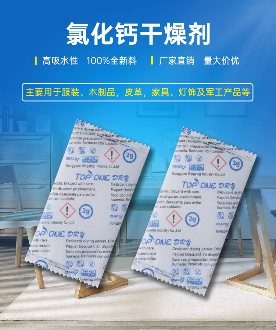5g氯化鈣干燥劑 5g氯化鈣干燥劑