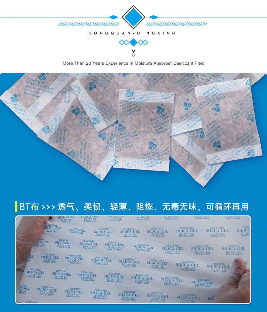 蒙脫石干燥劑包材 蒙脫石干燥劑包材